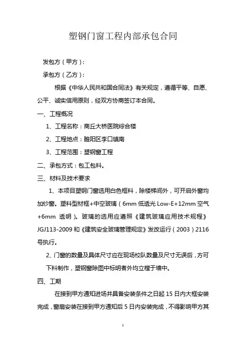 塑钢窗工程承包合同范本