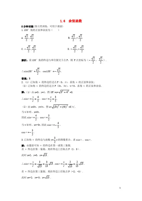 高中数学第一章三角函数1.6余弦函数的图像与性质优化训练北师大版必修4课件
