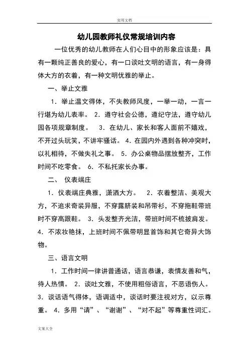 幼儿园教育教师礼仪培训