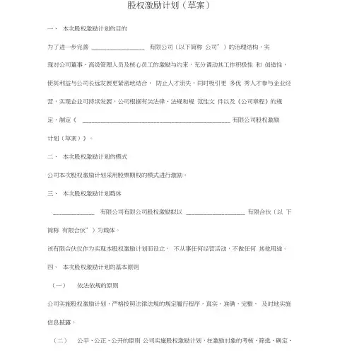 股权激励计划(草案)