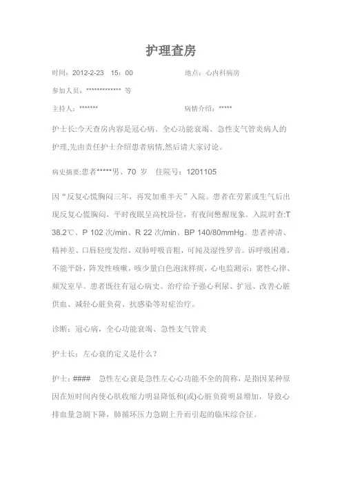 心内科护理查房 3