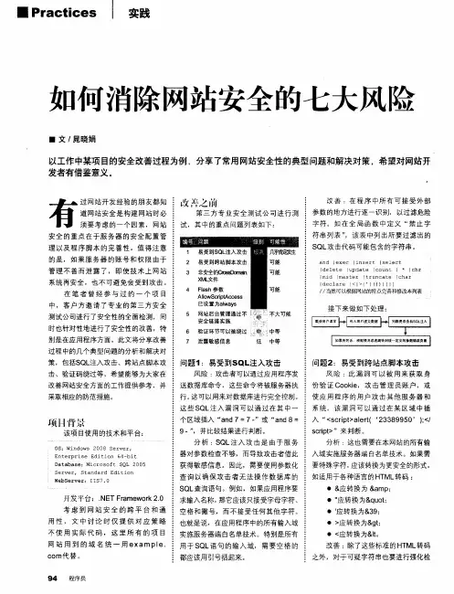 如何消除网站安全的七大风险