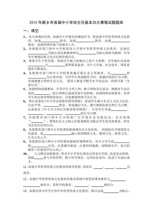 班主任技能大赛题库