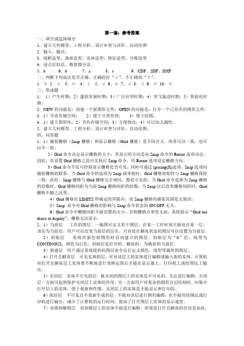 CAD实例课参考答案