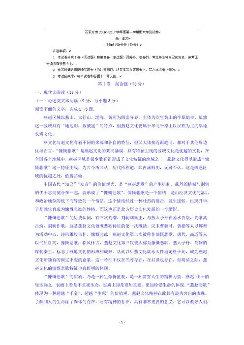 河北省石家庄市2016-2017学年高一上学期期末考试语文试题含答案