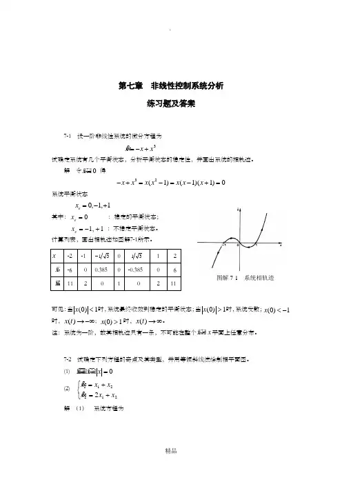 自动控制原理考试试题第七章习题及答案