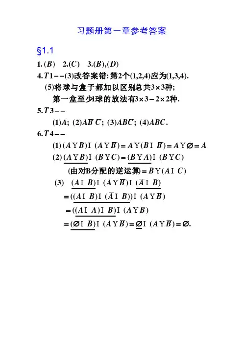 概率论答案课件