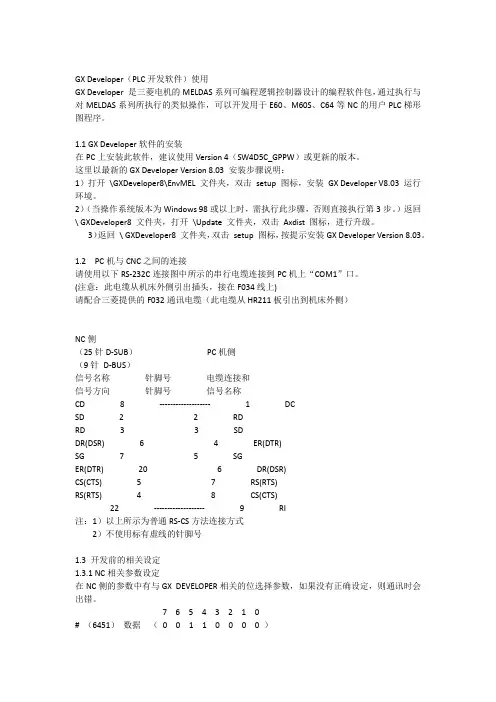 三菱E60 PLC联机