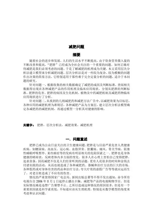 减肥问题及有关知识-论文课件资料