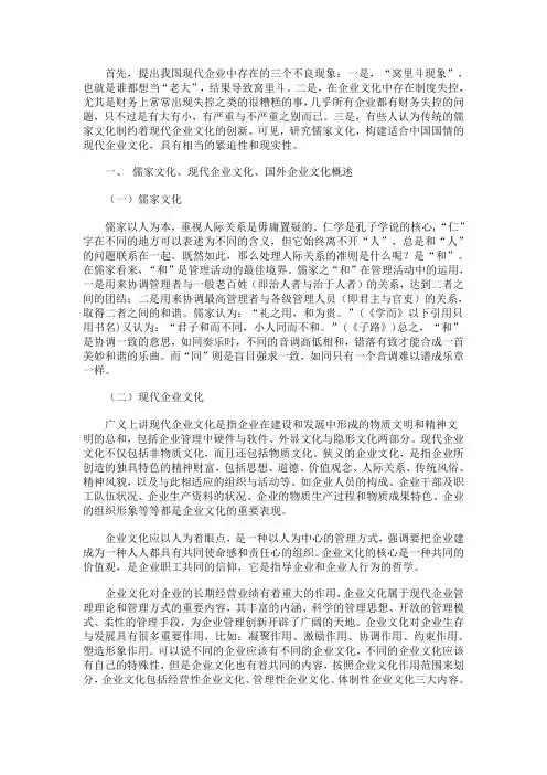 儒家文化对现代企业文化发展的影响