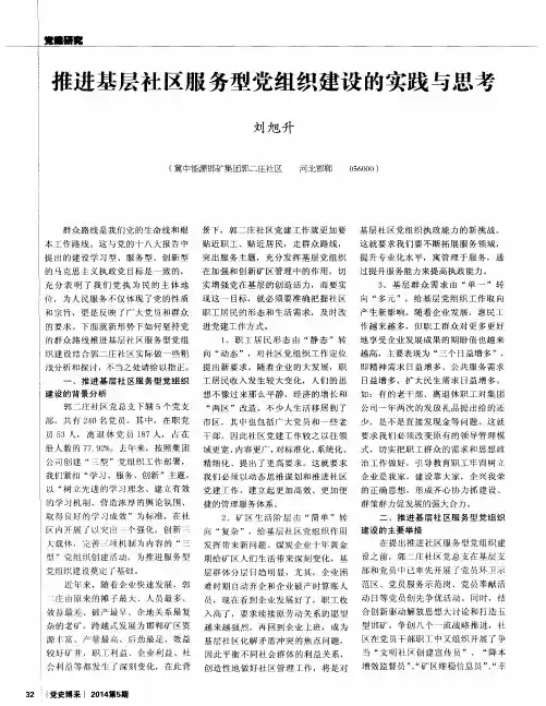 推进基层社区服务型党组织建设的实践与思考