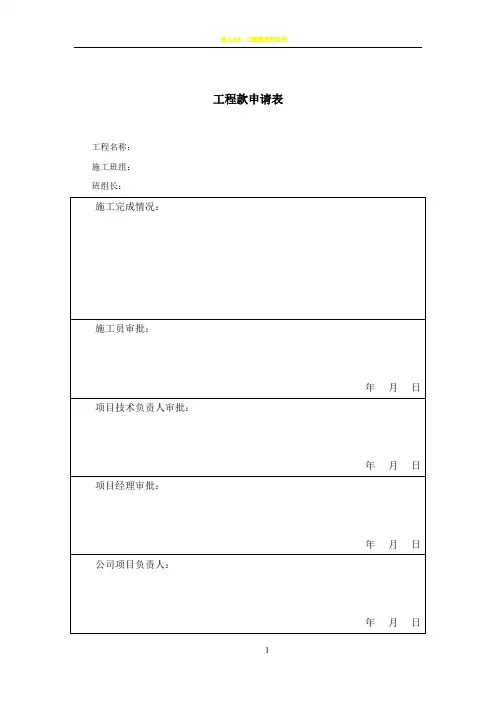 工程进度款申请表(施工班组)