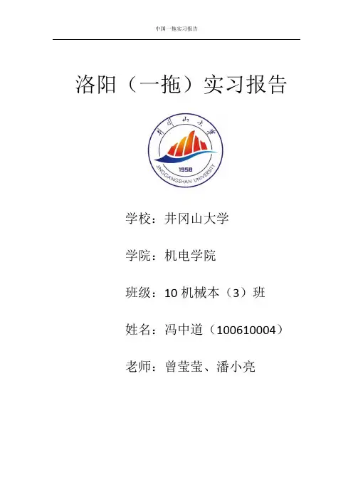 中国一拖实习报告