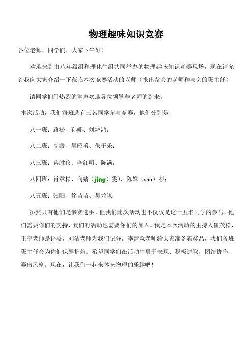 (主持人)物理趣味知识竞赛