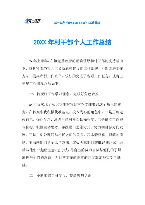 20XX年村干部个人工作总结