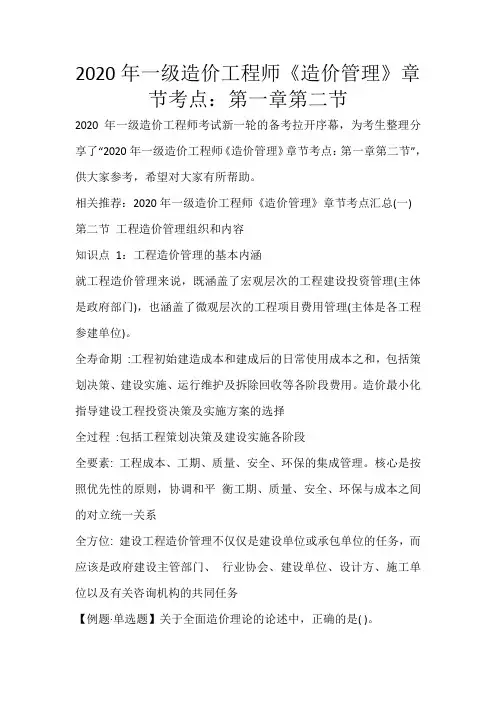 2020年一级造价工程师《造价管理》章节考点：第一章第二节_56