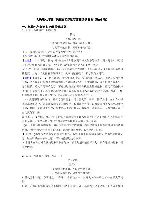 人教版七年级 下册语文诗歌鉴赏训练含解析(Word版)