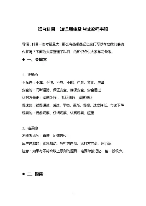 驾考科目一知识规律及考试流程事项