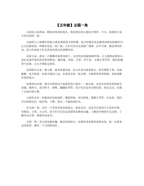 【五年级】公园一角