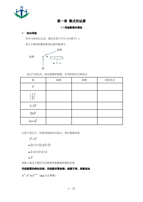 北师大版初一数学下册知识点及练习(精华)