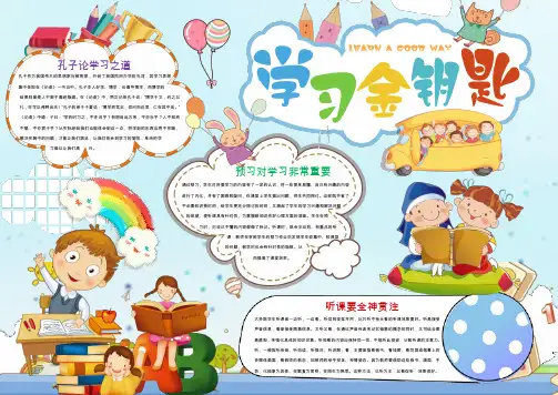 Word小报模板：清新学习金钥匙小报手抄报Word