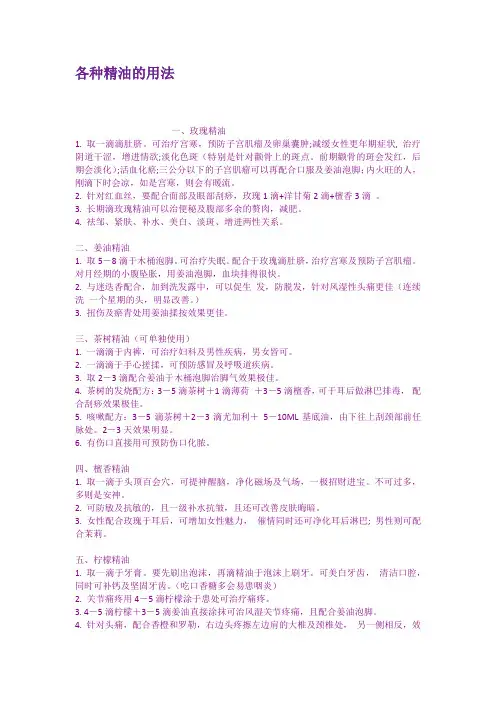 各种精油的用法