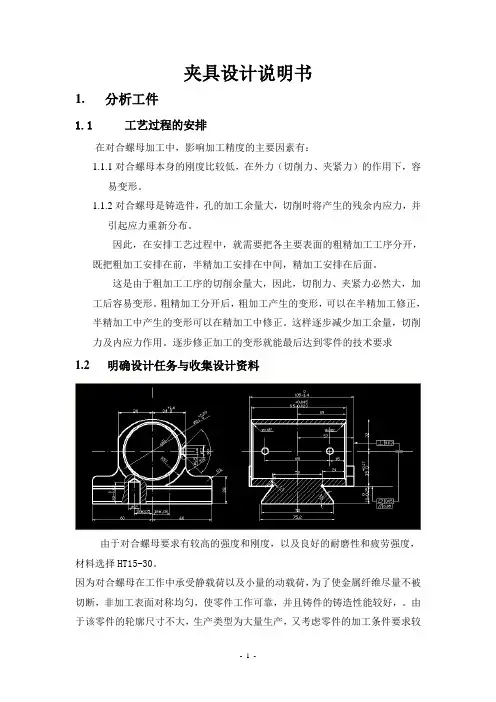 夹具设计说明书