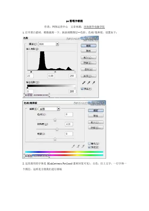 ps粉笔字教程