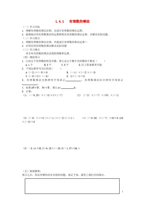 七年级数学上册1.4有理数的乘除法学案