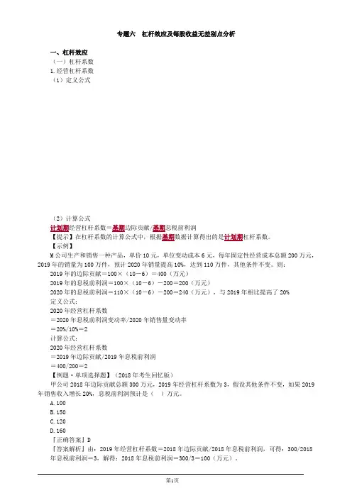 注册会计师-财务成本管理专项突破-专题六 杠杆效应及每股收益无差别点分析(4页)