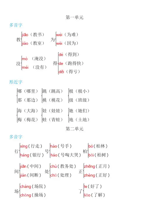 部编二年级语文上册【多音字 形近字】组词汇总