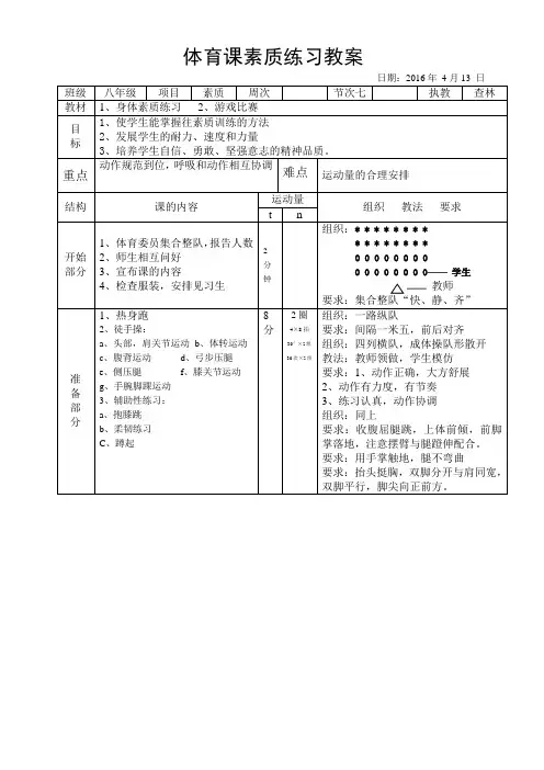 体育课身体素质练习教案 2