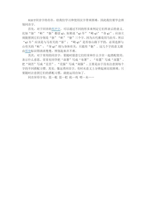 同音字同音字的存在