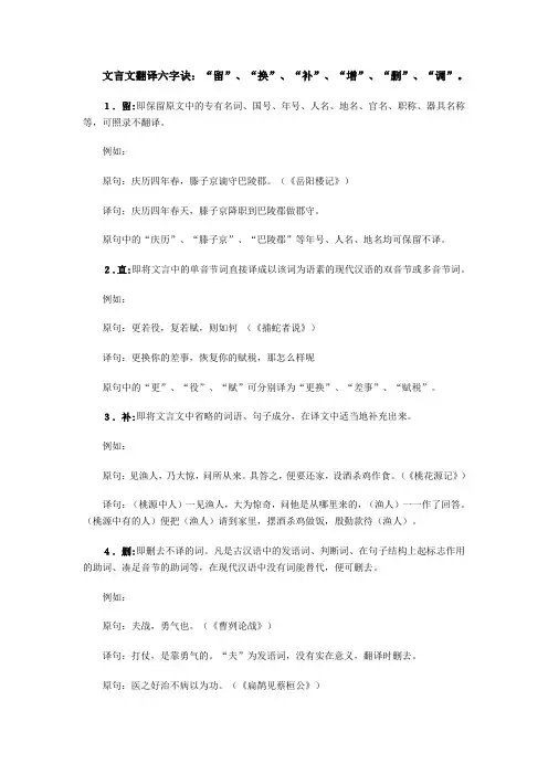 文言文翻译“六字诀”