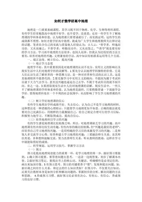 如何才能学好高中地理