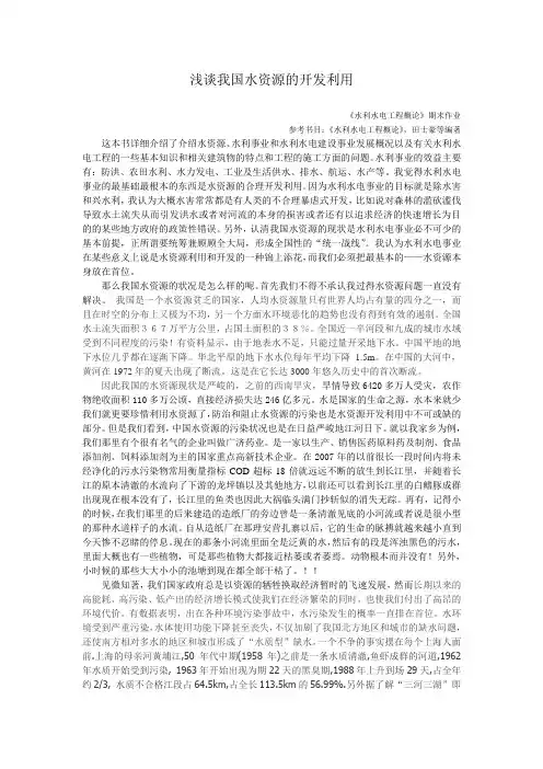 水利水电工程概论小论文