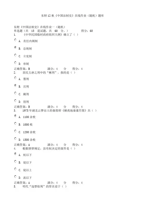 东财12秋《中国法制史》在线作业(随机)题库