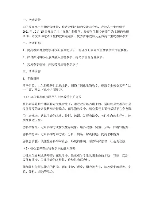 教研活动记录高二生物
