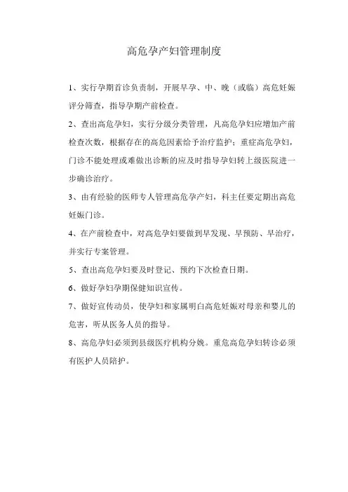 高危孕产妇管理制度 3