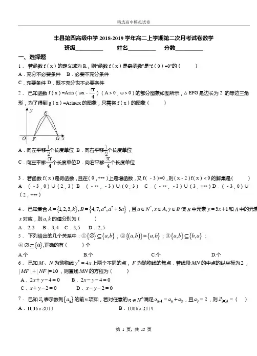 丰县第四高级中学2018-2019学年高二上学期第二次月考试卷数学卷