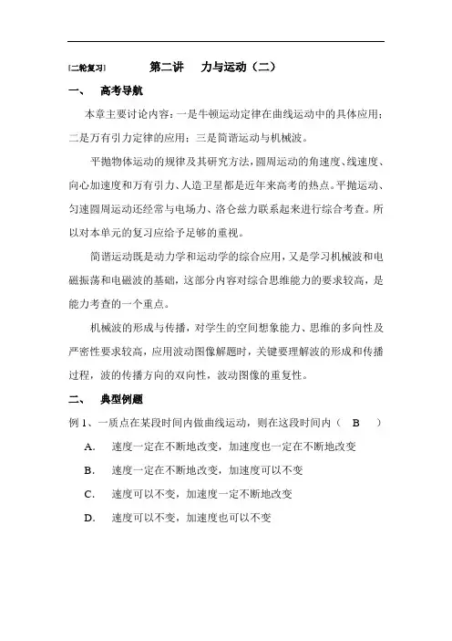 最新-2018届高三物理二轮专题复习精讲-力与运动(二)【江苏省启东中学】 精品