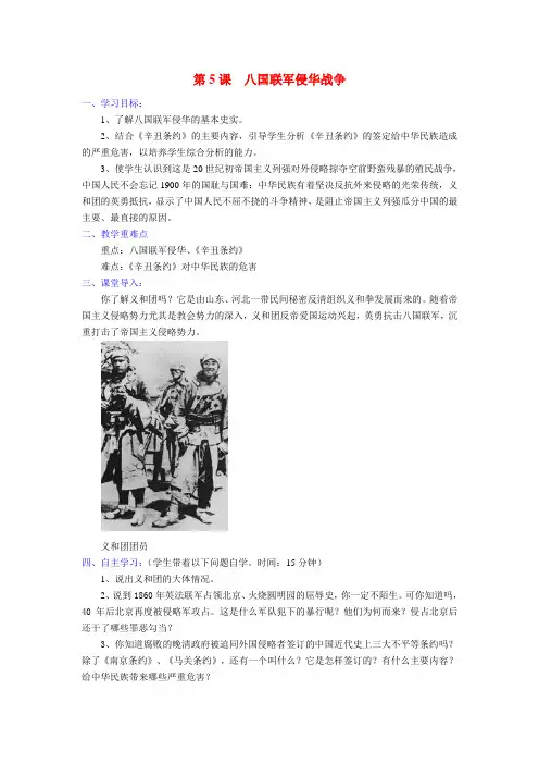 人教版八年级历史上册导学案第5课  八国联军侵华战争