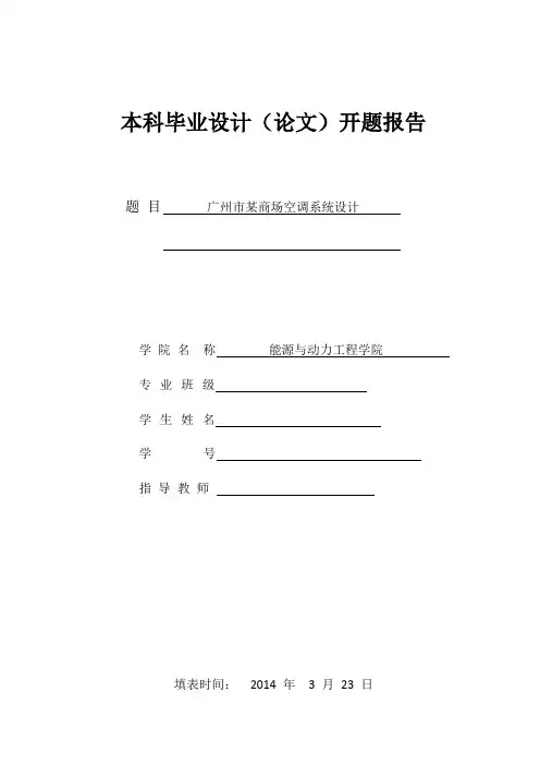 建环专业毕业设计开题报告