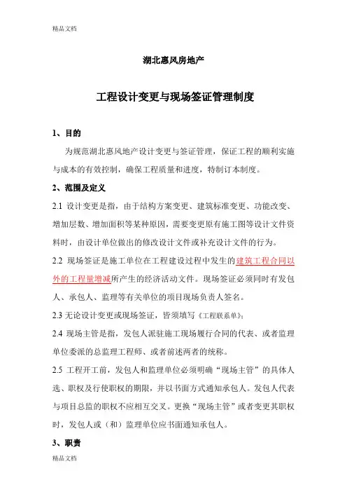 (整理)变更签证管理流程2.