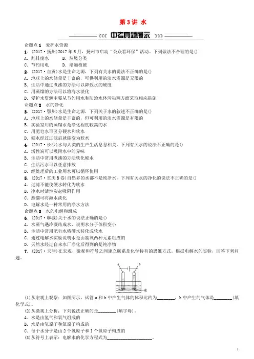 2018中考化学一轮复习 主题一 身边的化学物质 第3讲 水练习