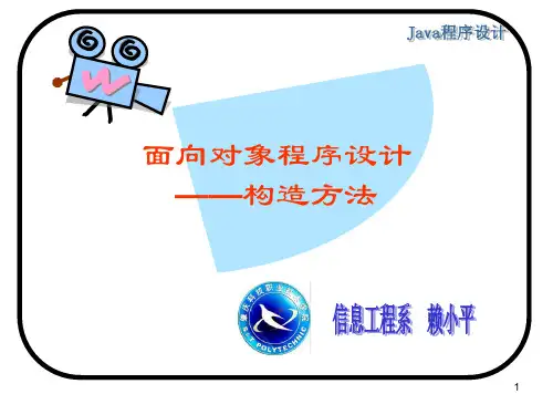 8  面向对象程序设计(对象的初始化)