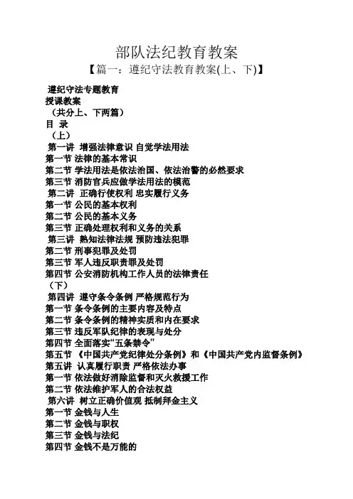 部队法纪教育教案
