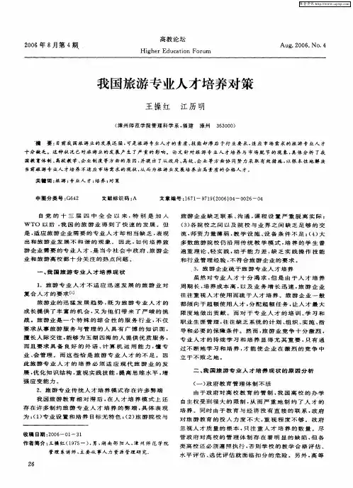 我国旅游专业人才培养对策