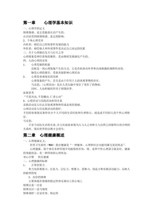 《人际交往心理学》复习纲要   2014年6月