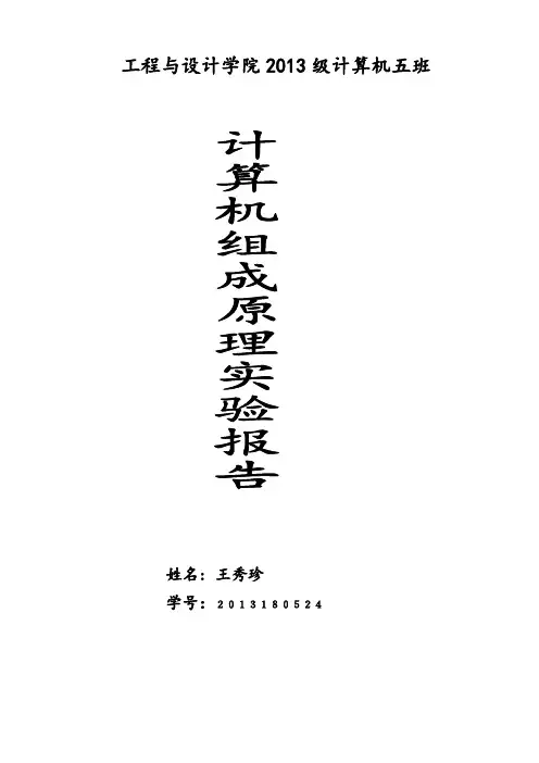 计算机组成原理2015实验报告